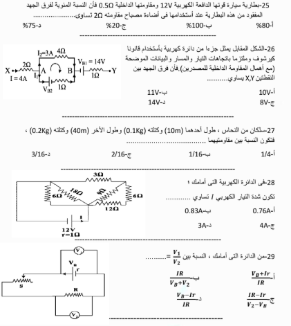 امتحانات فيزياء4 امتحانات فيزياء4
